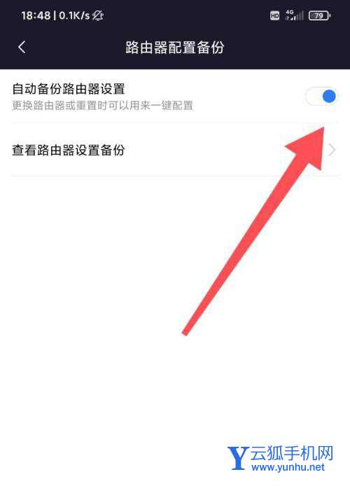 小米WIFI怎么開啟自動備份路由器設置?(2/2)