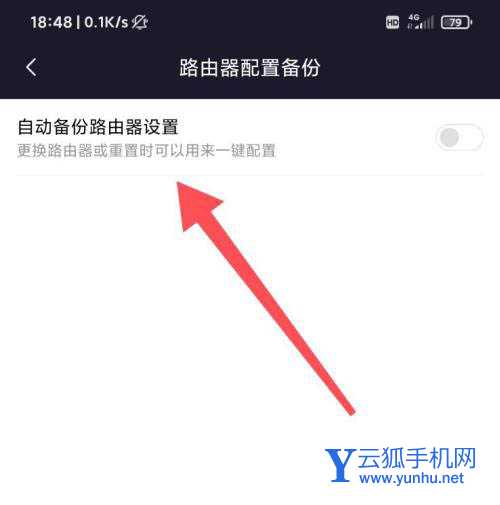 小米WIFI怎么開啟自動備份路由器設置?(2/2)