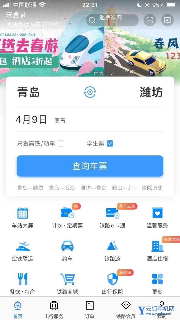 中國鐵路12306官宣學生票購買時間不再受限制