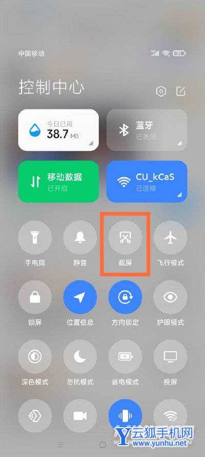 紅米note9pro怎么截屏-有幾種截屏方式