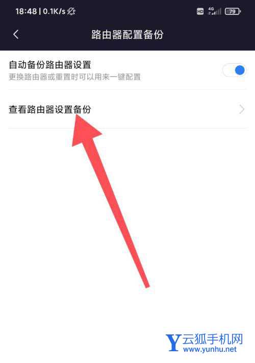 小米WIFI怎么開啟自動備份路由器設置?(2/2)