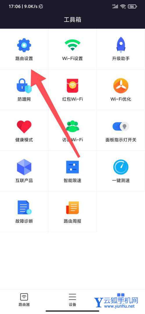 小米WIFI怎么開啟自動備份路由器設置?