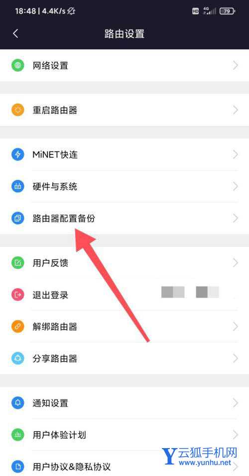 小米WIFI怎么開啟自動備份路由器設置?