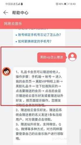 網易云會員可以給幾個人用？網易云會員贈送好友步驟？