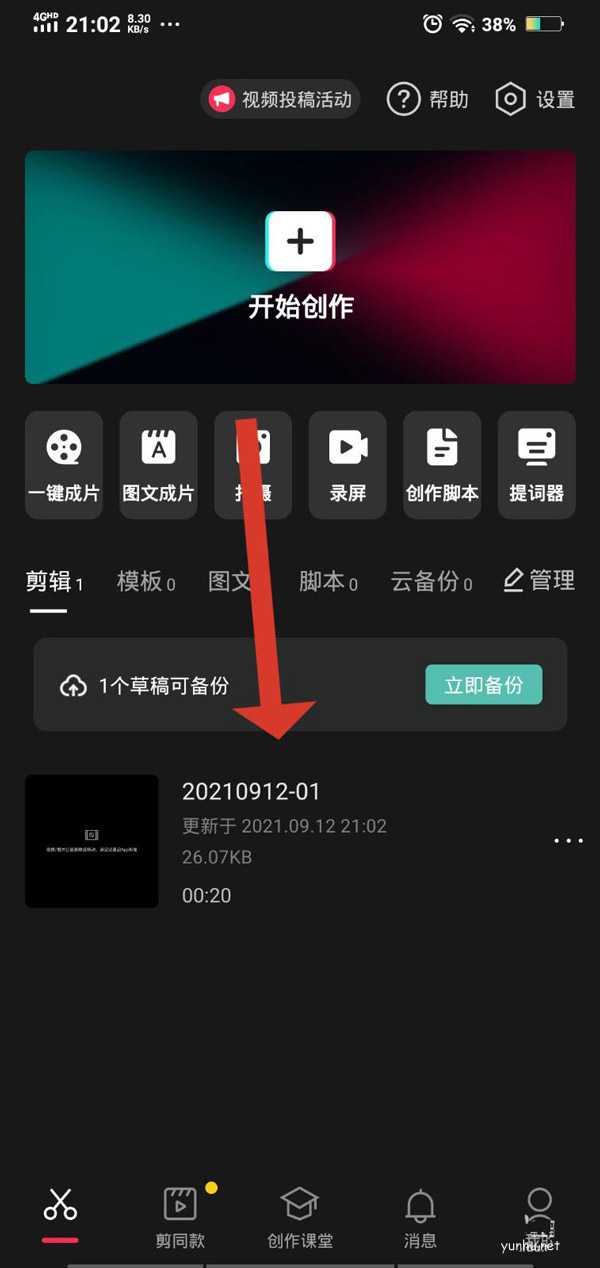 剪映app媒體丟失怎么恢復? 剪映誤刪素材找回方法