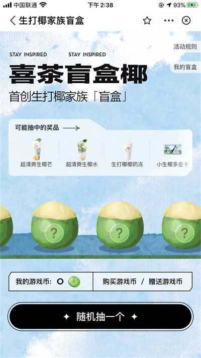 支付寶怎么開啟喜茶盲盒?支付寶開啟喜茶盲盒教程