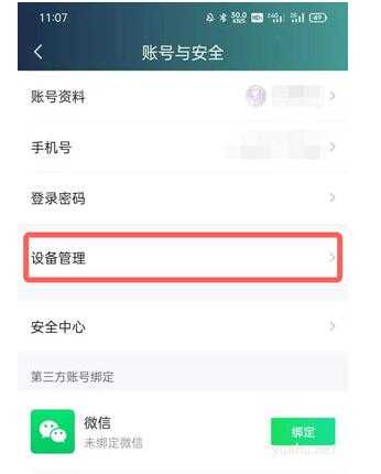 愛奇藝設備管理在哪里 愛奇藝能強制別人下線嗎