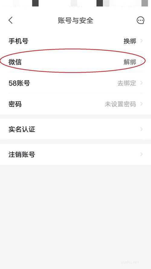 安居客怎么綁定微信教程