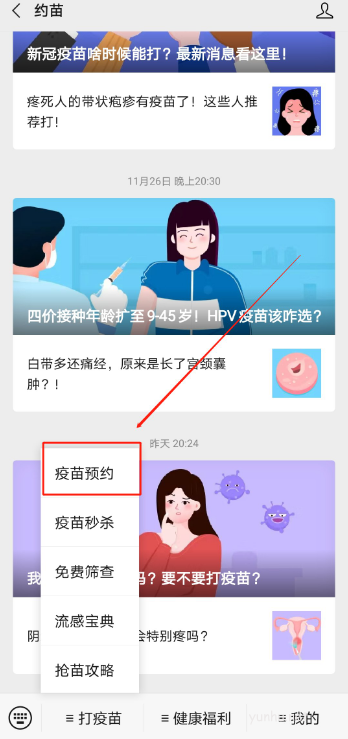 約苗怎么預約接種疫苗?約苗預約接種疫苗教程
