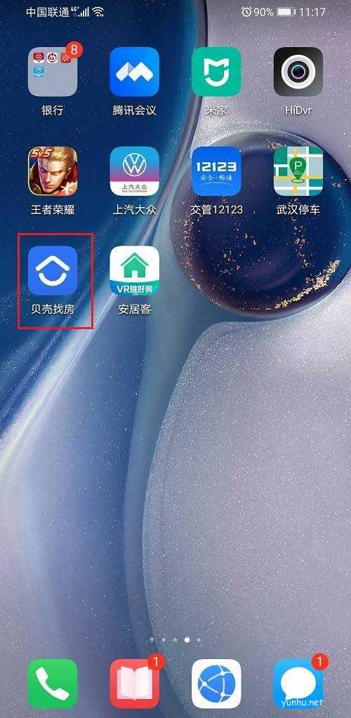 貝殼找房如何租房?貝殼找房租房教程