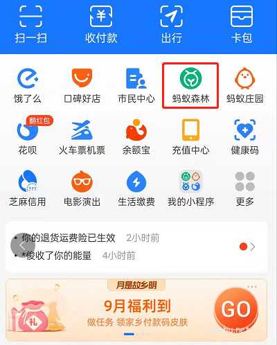 支付寶螞蟻森林怎么獲取梭梭樹永久皮膚教程