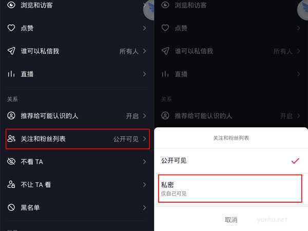 抖音怎么設置關注列表權限?(圖文)