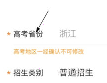 完美志愿怎么地區?完美志愿設置地區教程