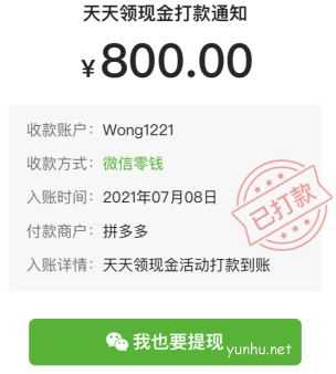 拼多多800元最后全是提現秘籍嗎 拼多多800元最后一分技巧攻略
