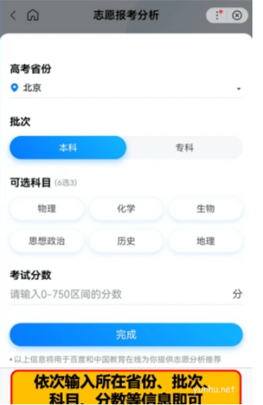 ai志愿助手怎么預測名次?ai志愿助手預測名次方法