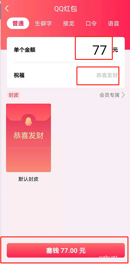QQ紅包怎么用微信支付?QQ紅包用微信支付技巧