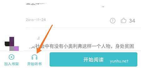 英語讀書怎么開始聽書?英語讀書開啟開始聽書方法