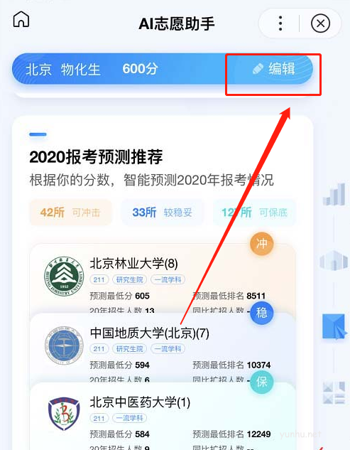 ai志愿助手怎么預測名次?ai志愿助手預測名次方法