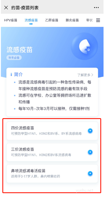 約苗怎么預約接種疫苗?約苗預約接種疫苗教程
