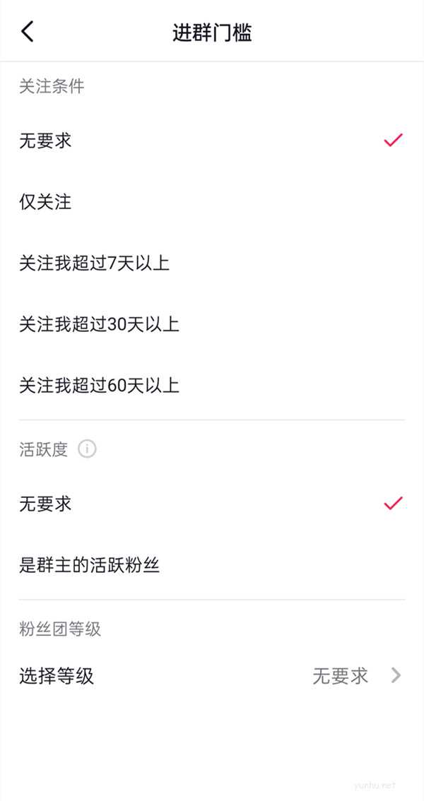 抖音怎么設置進群門檻?抖音設置進群門檻教程