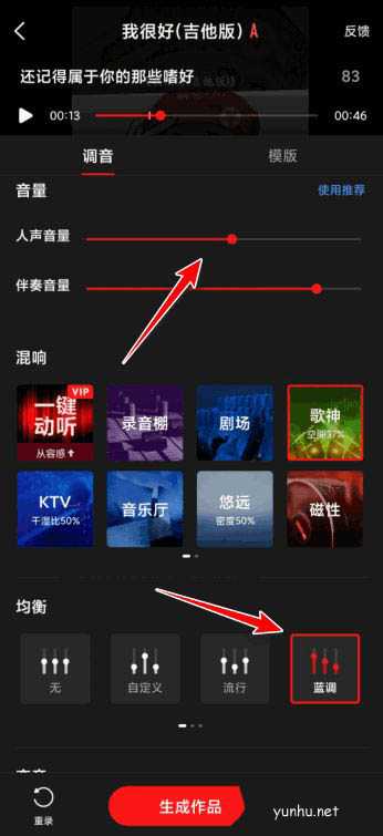 全民k歌怎么修音好聽? 全民k歌后期修音的技巧(2/2)