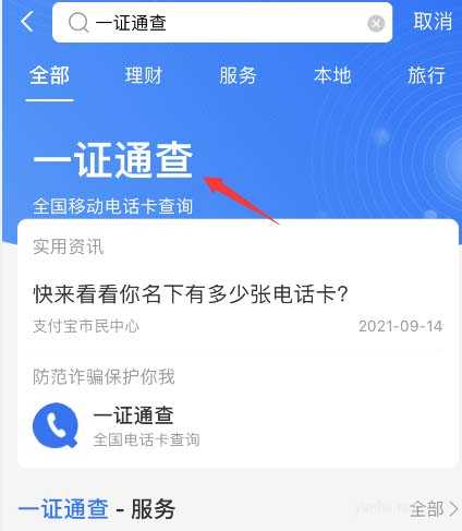 支付寶一證通查在哪里?支付寶一證通查入口介紹