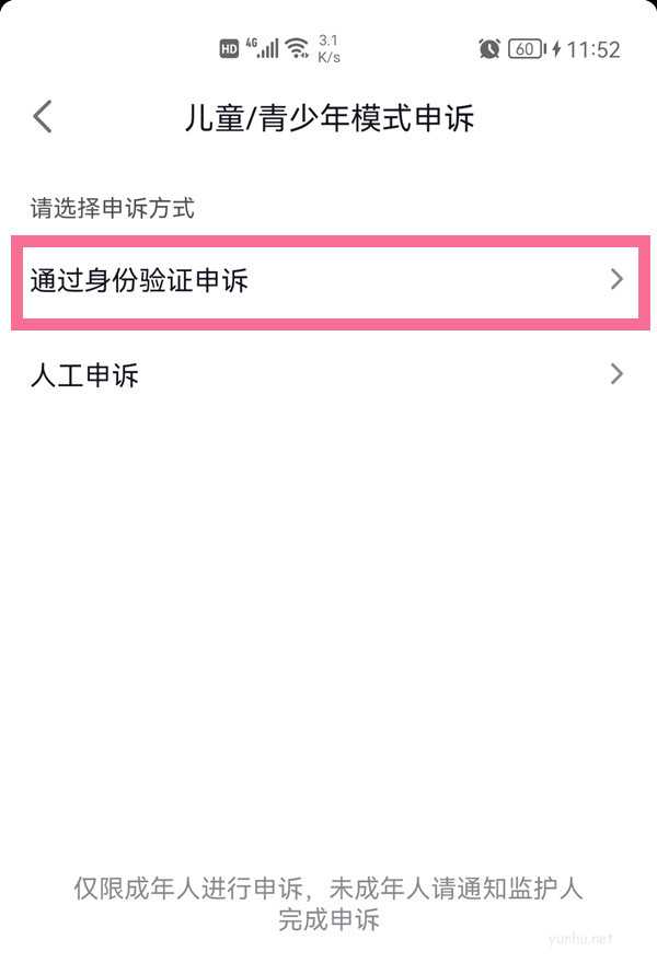 抖音青少年模式怎么申訴重置教程(圖文)
