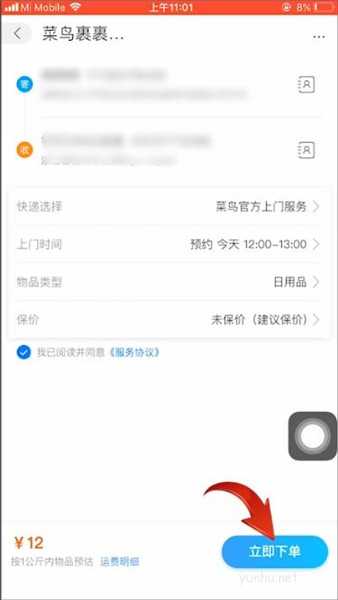 菜鳥裹裹上門取件流程是怎么樣的?菜鳥裹裹上門取件流程介紹