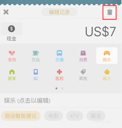 記賬城市怎么刪除記錄?記賬城市刪除記錄教程
