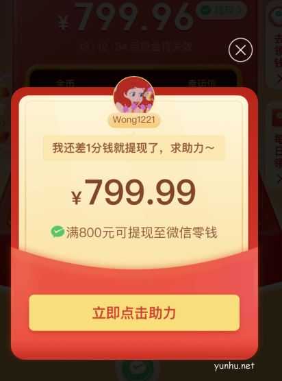 拼多多800元最后全是提現秘籍嗎 拼多多800元最后一分技巧攻略