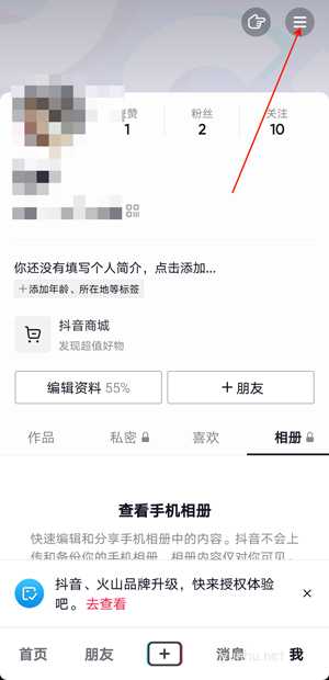 抖音怎么在主頁展示粉絲群?抖音在主頁展示粉絲群步驟技巧