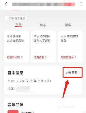 網易云云村村民證怎么自定義形象? 云村村民證修改形象的技巧