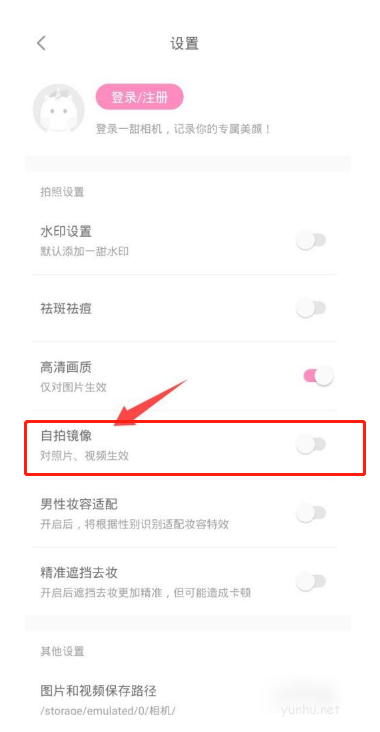 一甜相機怎么開啟自拍鏡像教程(圖文)