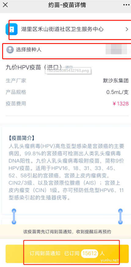 約苗怎么預約接種疫苗?約苗預約接種疫苗教程(2/2)