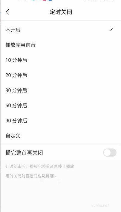 貓耳FM如何定時關閉音頻?貓耳FM定時關閉音頻教程