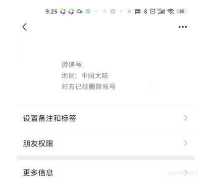 微信注銷后怎么樣 微信注銷了好友知道嗎
