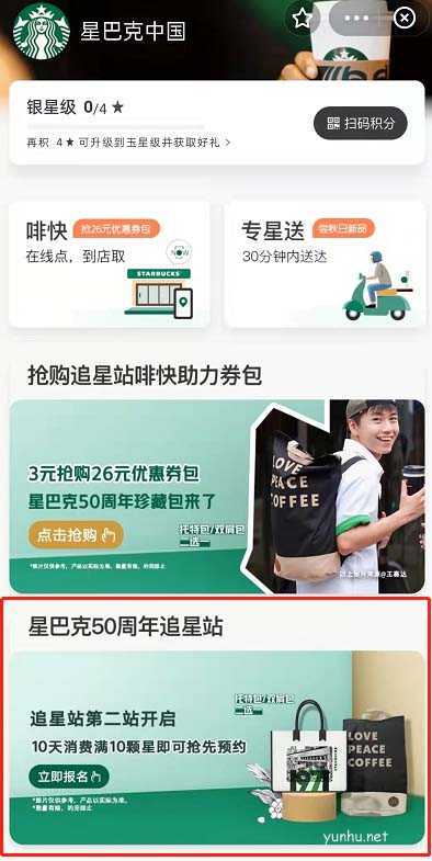 支付寶星巴克50周年珍藏包怎么領?星巴克50周年珍藏包領取技巧