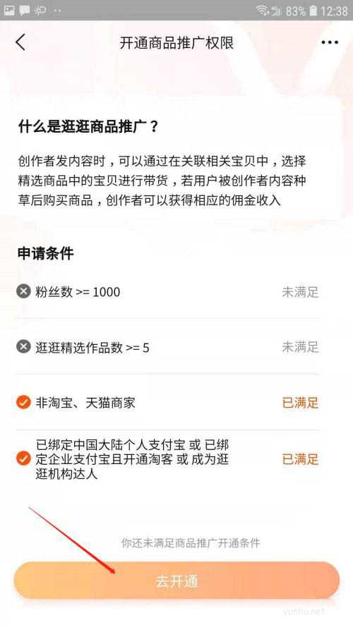 淘寶逛逛怎么進行商品推廣? 隨便逛逛分享寶貝的技巧(2/2)