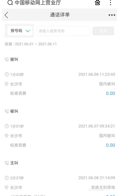 移動網上營業廳怎么查詢通話記錄?移動網上營業廳查詢通話記錄教程