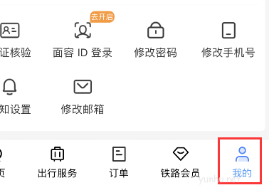 鐵路12306怎么設置對比度?鐵路12306設置高對比度教程