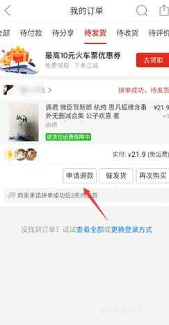 拼多多拼單成功可以取消訂單嗎 拼多多拼單后能退款嗎