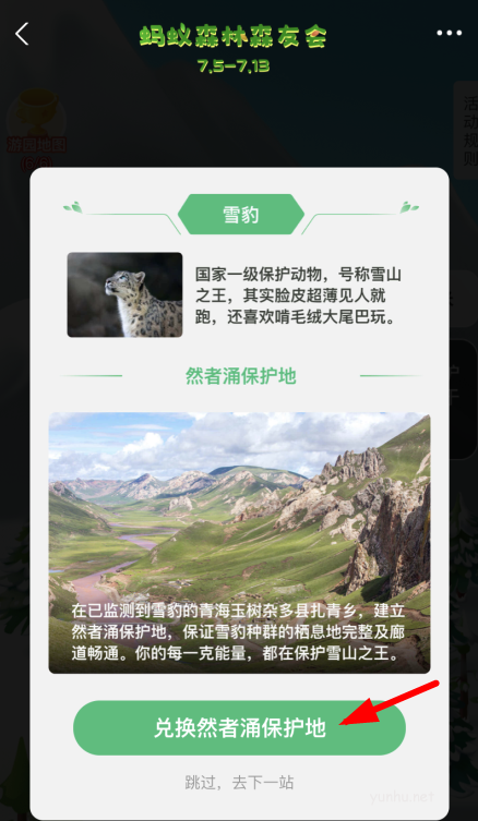 支付寶螞蟻森林蘑菇樹裝扮怎么獲取?螞蟻森林蘑菇樹裝扮獲取教程(2/2)