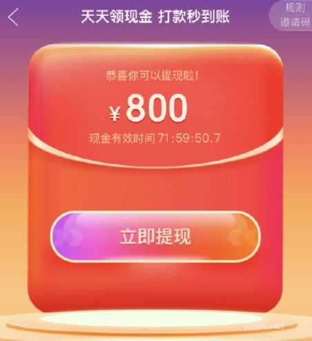 拼多多800現金需要多少人 拼多多800幸運值99.9需要助力人數介紹
