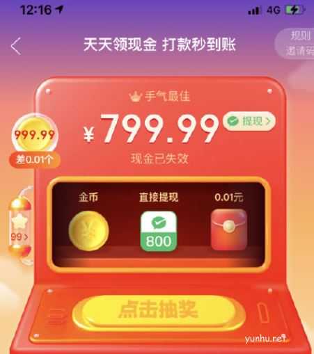 拼多多800現金需要多少人 拼多多800幸運值99.9需要助力人數介紹