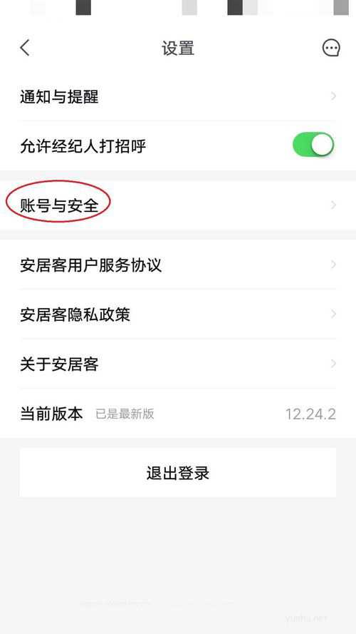 安居客怎么綁定微信教程