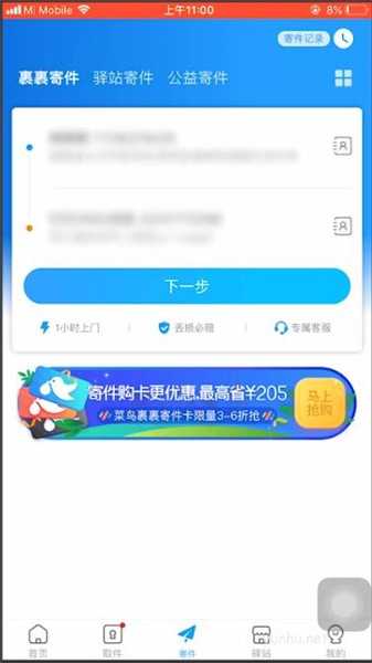 菜鳥裹裹上門取件流程是怎么樣的?菜鳥裹裹上門取件流程介紹