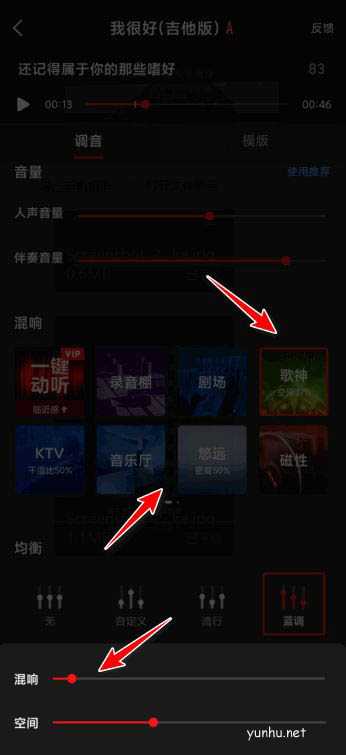全民k歌怎么修音好聽? 全民k歌后期修音的技巧(2/2)