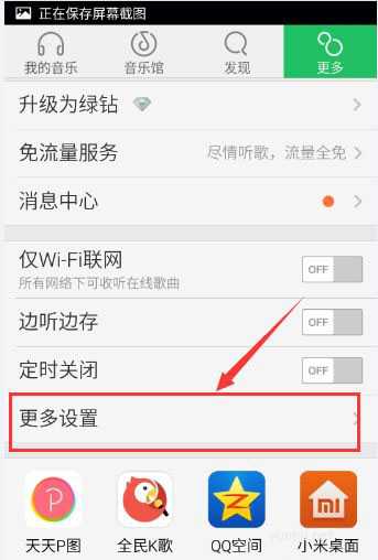 QQ音樂怎么擴大音樂緩存上限?QQ音樂擴大音樂緩存上限教程
