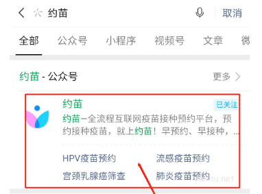 約苗怎么預約接種疫苗?約苗預約接種疫苗教程
