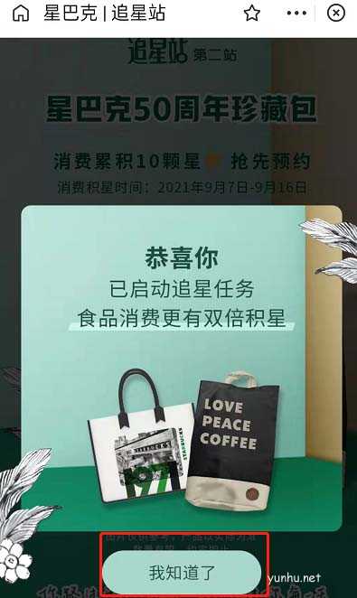 支付寶星巴克50周年珍藏包怎么領?星巴克50周年珍藏包領取技巧